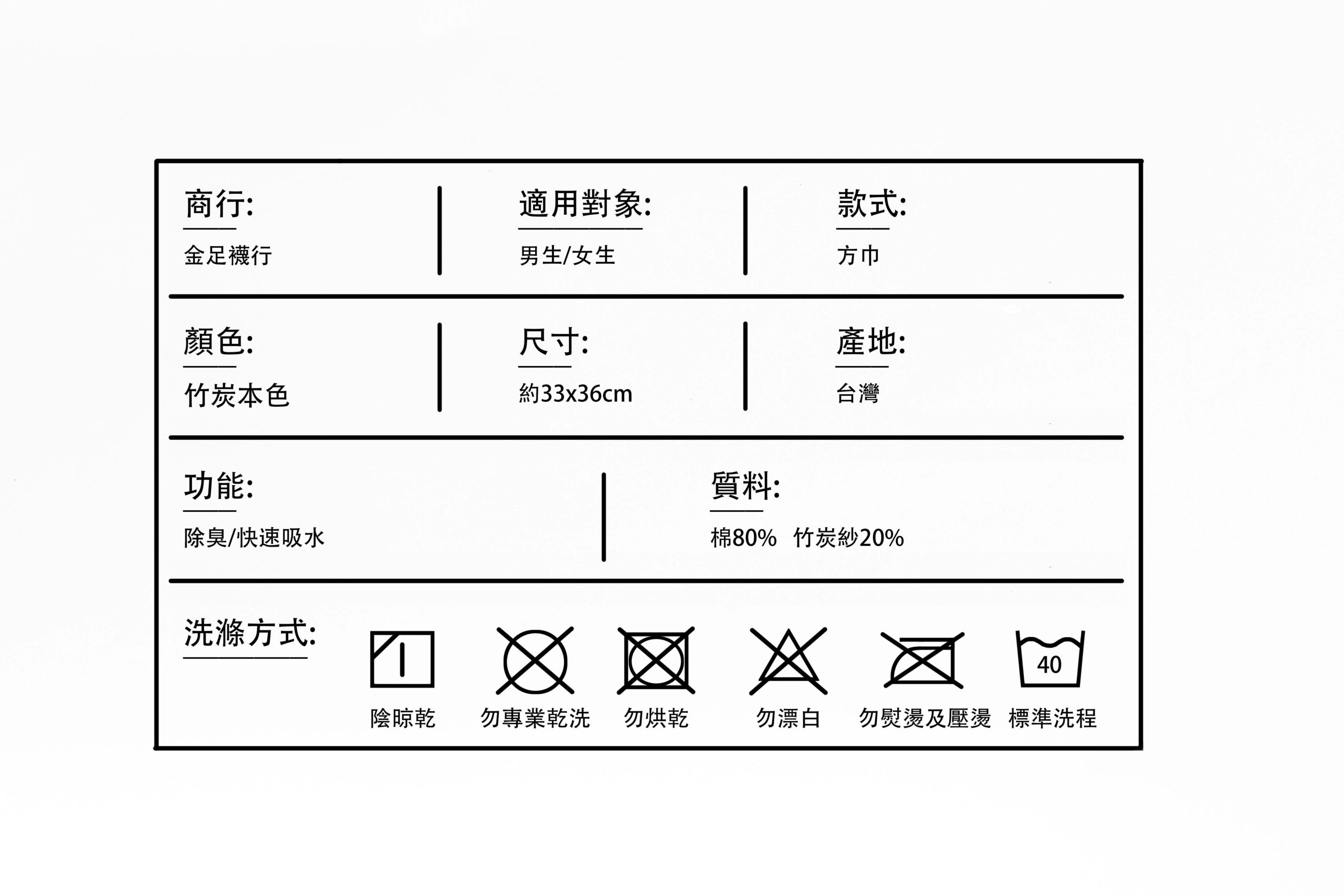 竹炭方巾規格圖 scaled